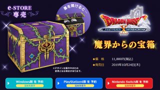 魔界からの宝箱、売切れ！ – ドラクエ10攻略極限ブログ